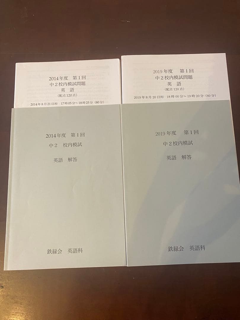 鉄緑会 中2 英語フルセット テキスト/各種テスト//CD/ 講習/校内模試