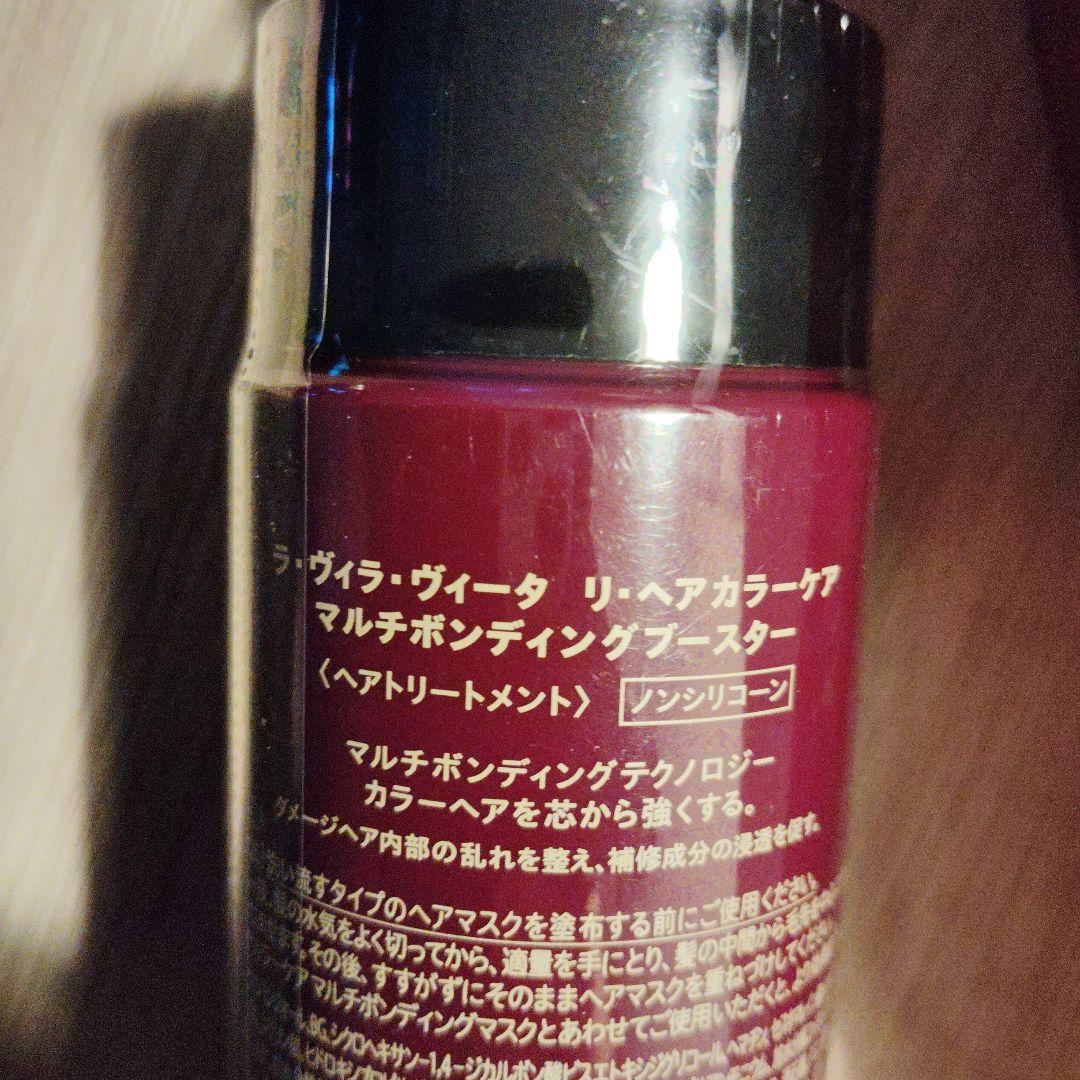 ラヴィラヴィータリヘアカラーケアマルチボンディングマスク・ナイトクリーム