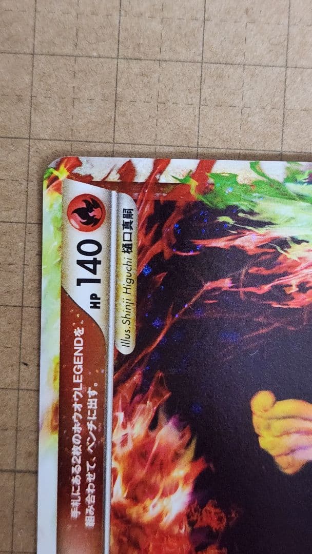 ホウオウＬＥＧＥＮＤ ☆ L1 ハートゴールドコレクション 015/070