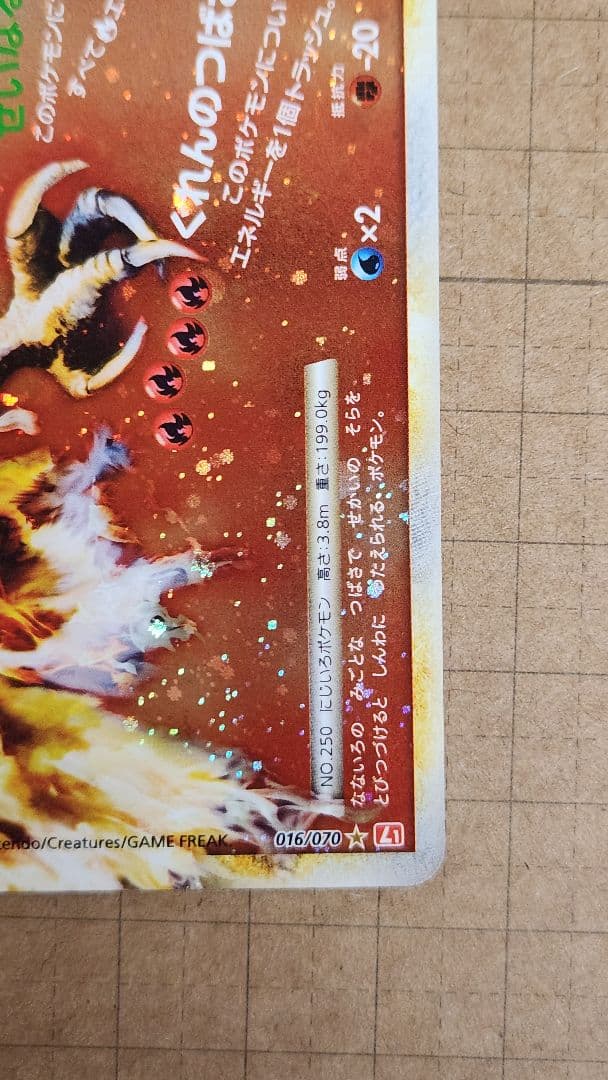 ホウオウＬＥＧＥＮＤ ☆ L1 ハートゴールドコレクション 015/070