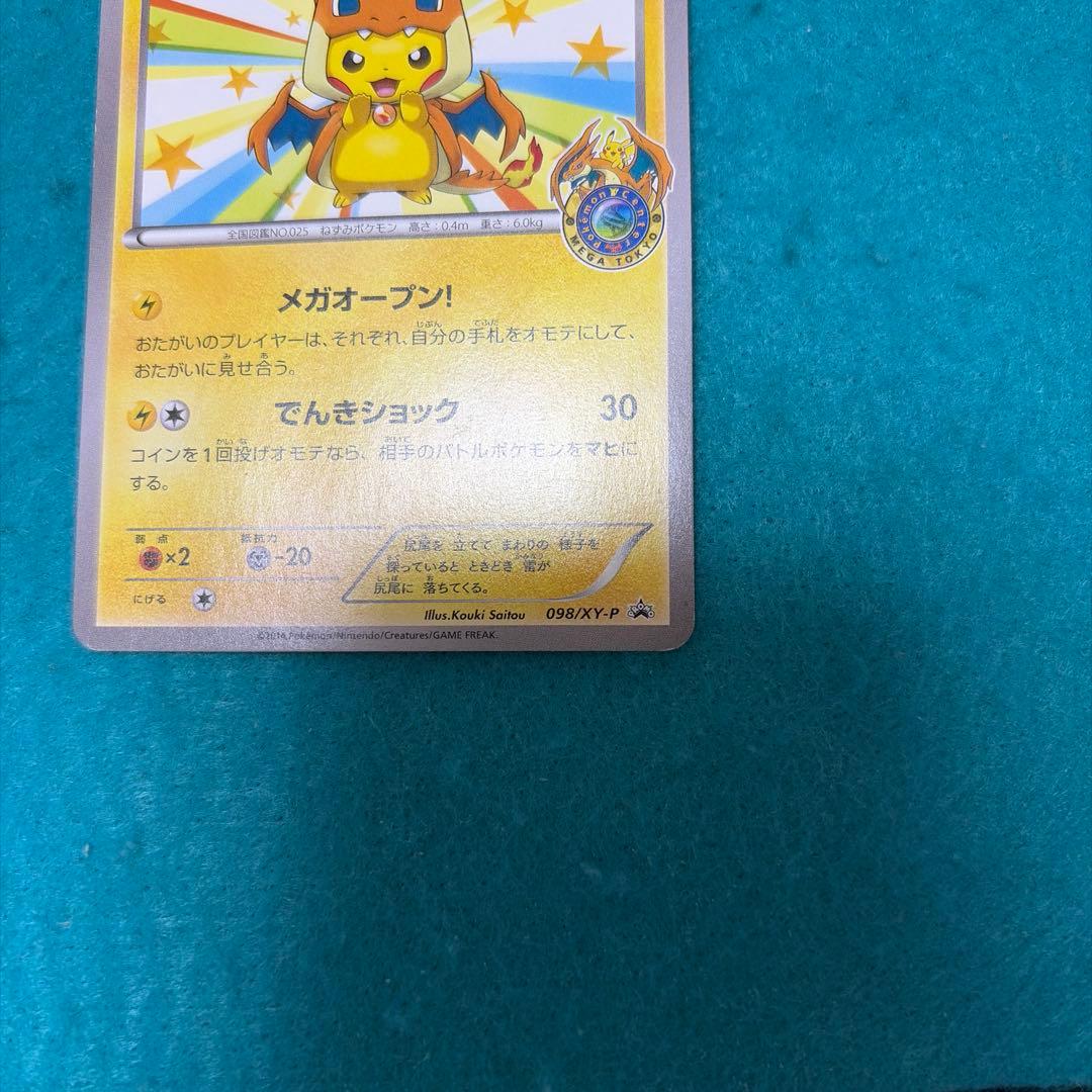 メガトウキョーのピカチュウ プロモ 098/xy-p