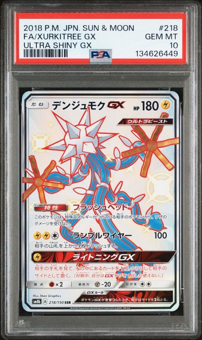 デンジュモクgx ssr psa10 世界に81枚　激レア