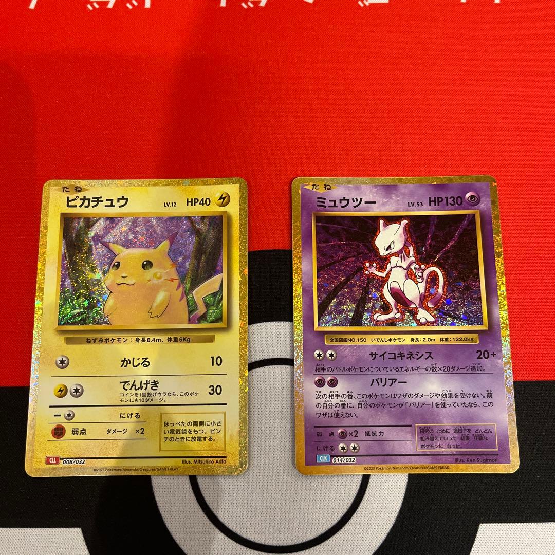 ポケモンカードclassic クラシック　ピカチュウ　ミュウツー