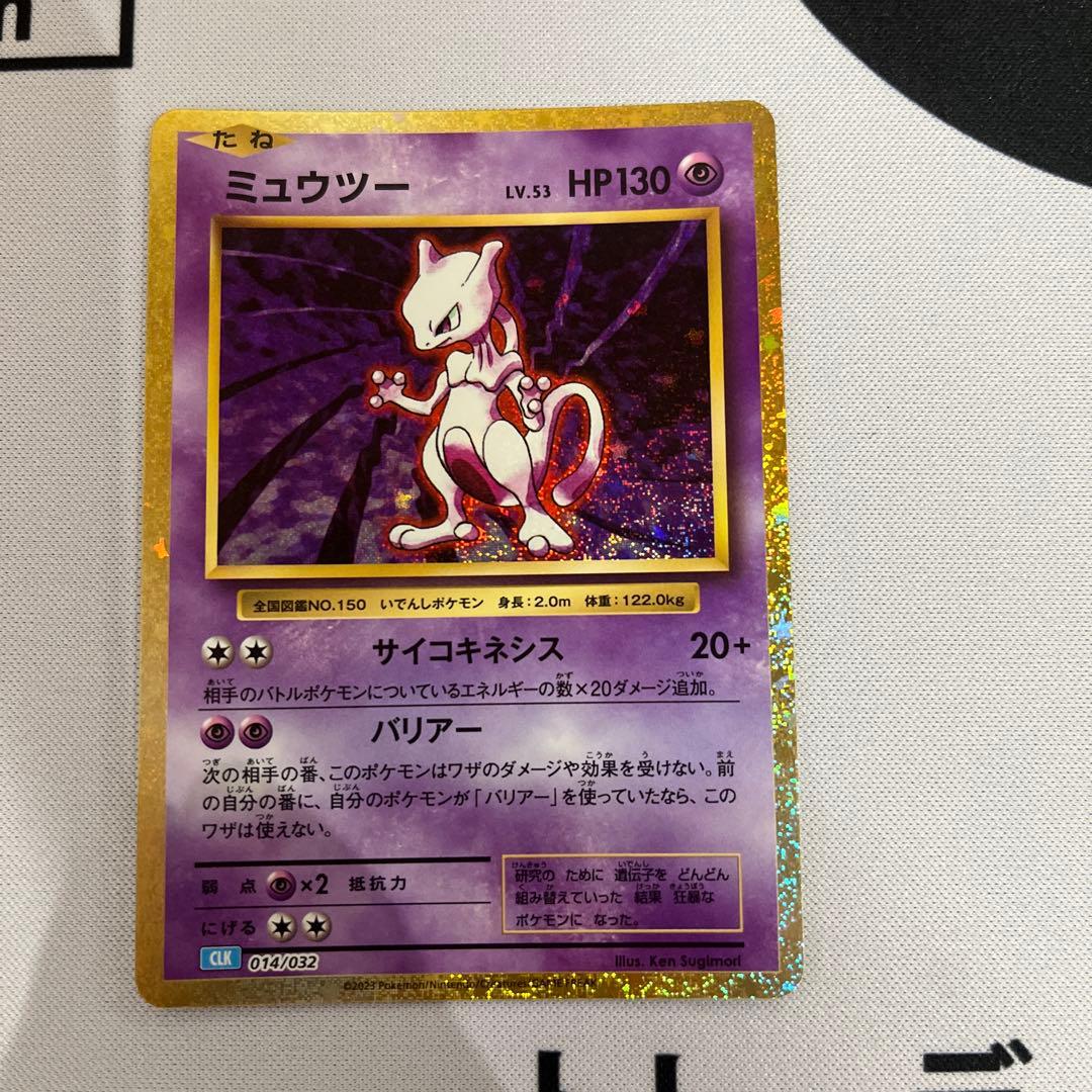 ポケモンカードclassic クラシック　ピカチュウ　ミュウツー