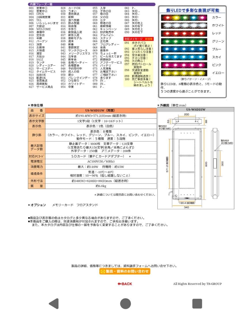 電光看板 US‐WSD31W　TOWAメックス