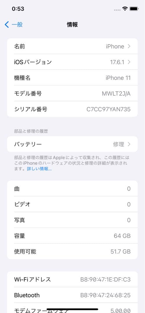 iPhone11 本体 64GB バッテリー残量70%