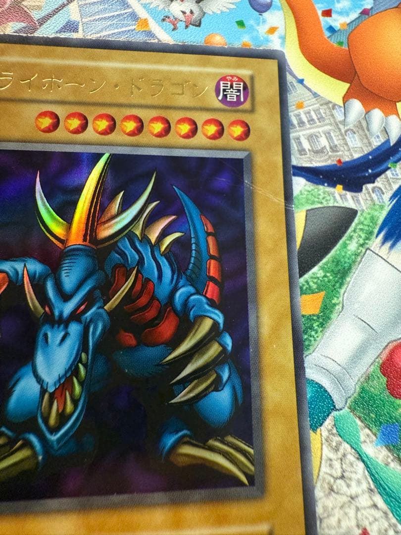 遊戯王　トライホーン・ドラゴン　初期　ウルトラレア