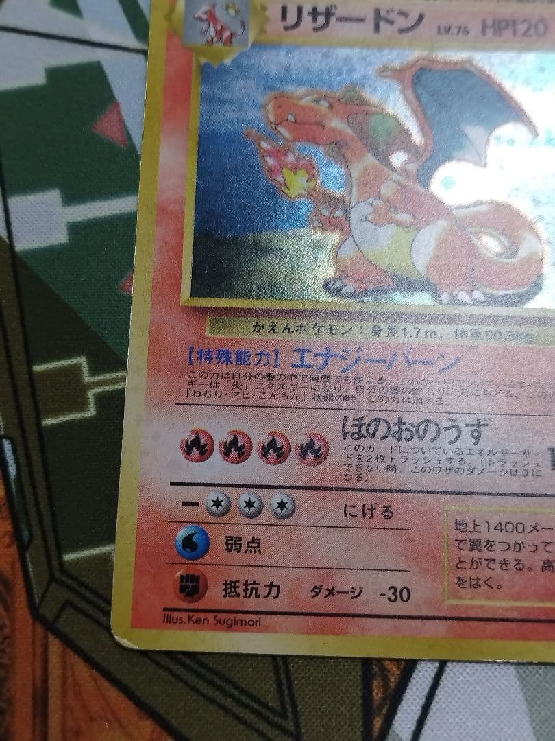 リザードン　旧裏　プロモ「とりかえっこプリーズ」 キャンペーンカード