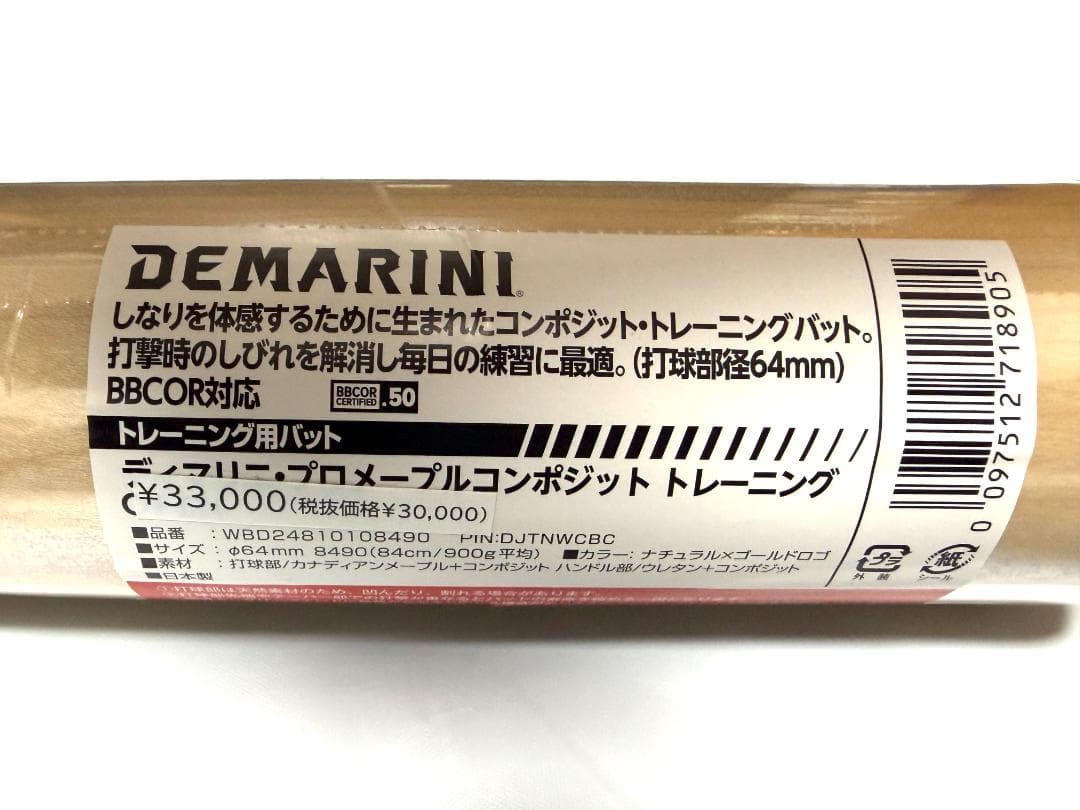 限定カラー　ウイルソン ディマリニ　プロメイプル　コンポジットバット 84cm