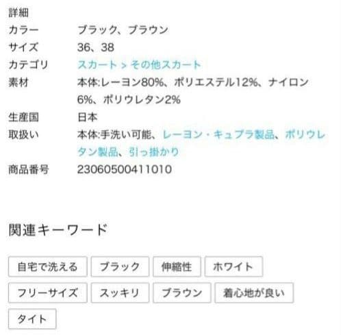 【Deuxieme Classe】Diner B RIB スカート サイズ38