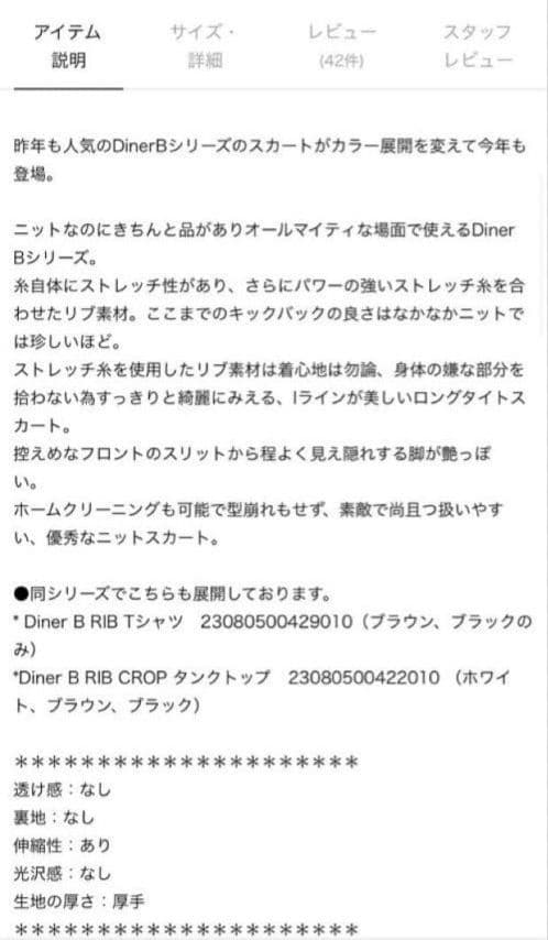 【Deuxieme Classe】Diner B RIB スカート サイズ38