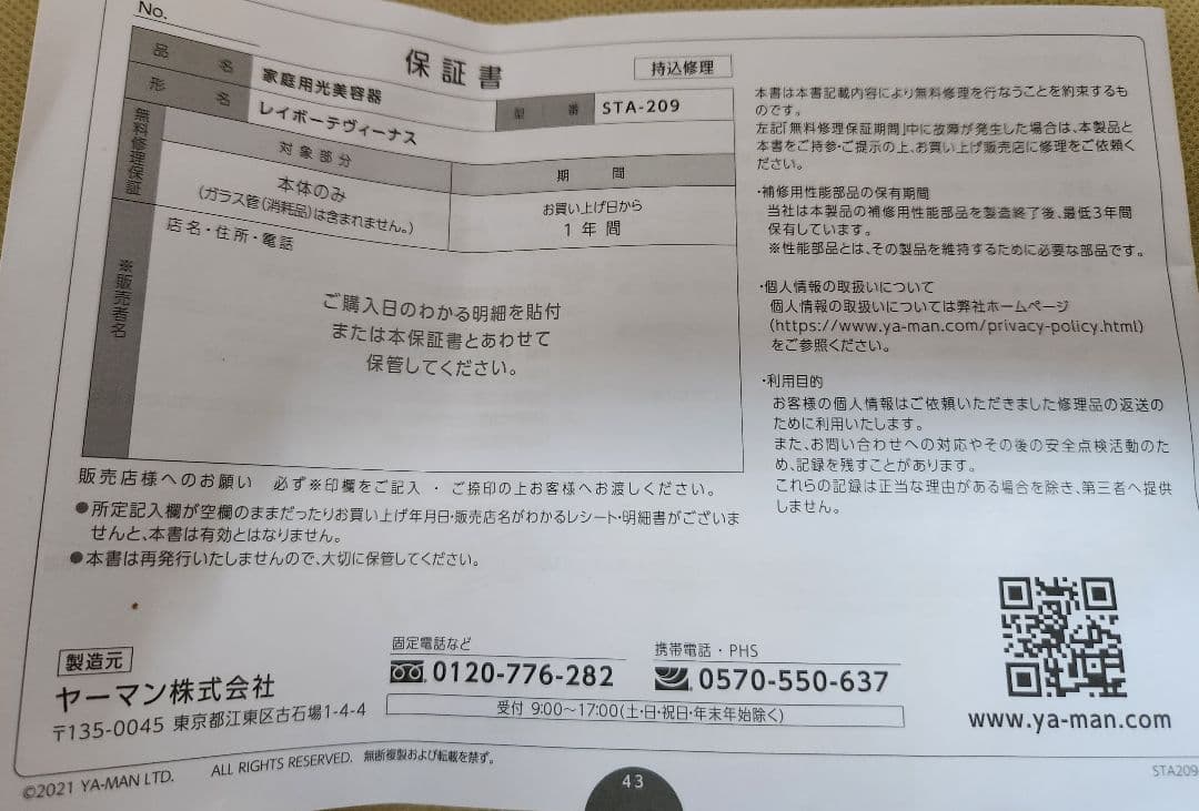 値下げ‼️ヤーマン レイボーテ ヴィーナスSTA-209 アタッチメント付き