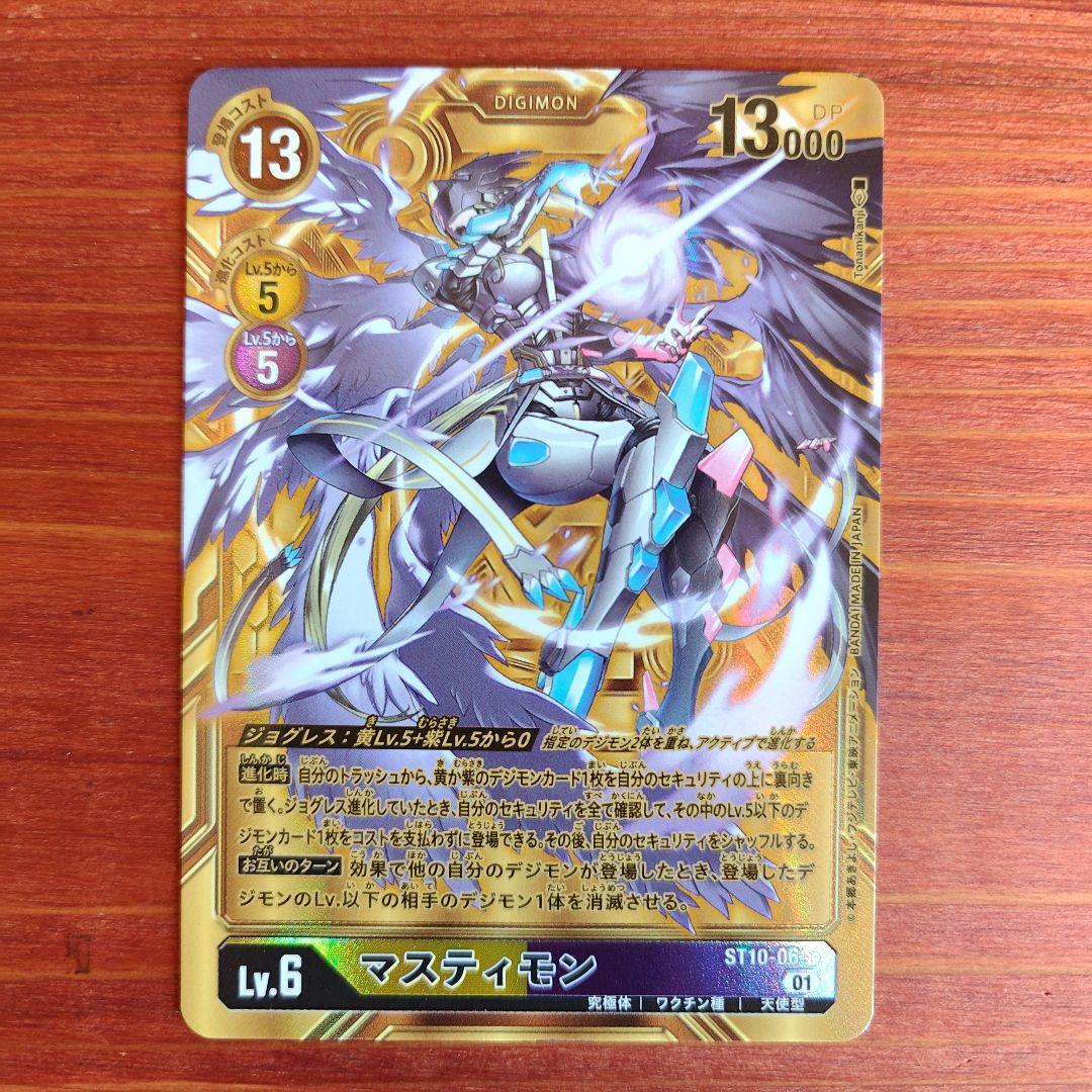 マスティモン　ST10 希少 パラレル ゴールド 金 BT11