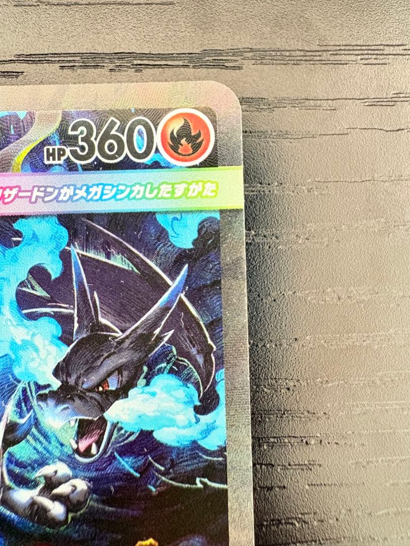 【24時間以内発送】メガリザードンX ex SAR 110/080インフェルノX