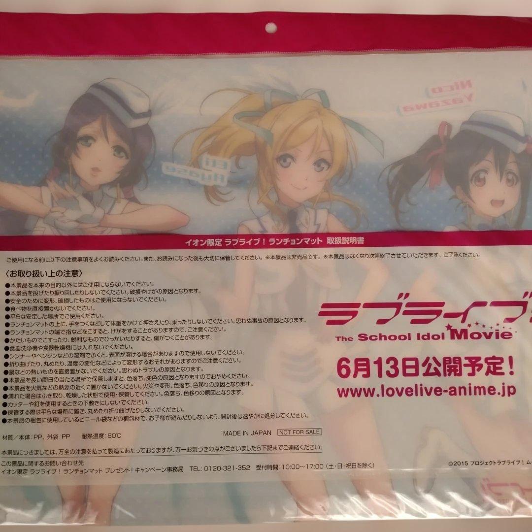 ラブライブ！ランチョンマット