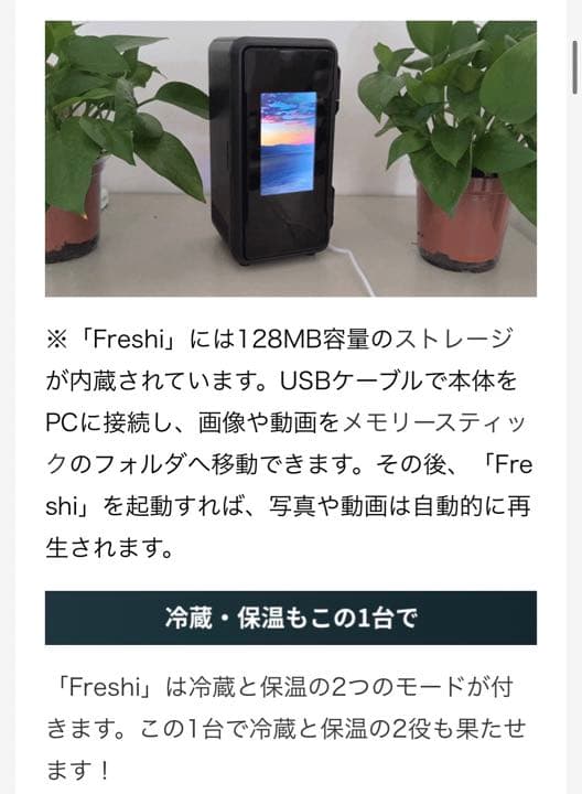 冷蔵・保温1台2役！カスタマイズ可能なスクリーン付きの超小型冷温庫Freshi