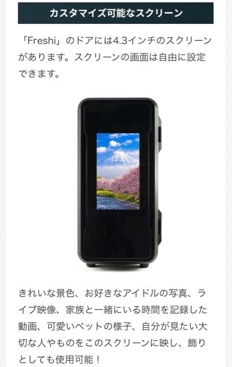 冷蔵・保温1台2役！カスタマイズ可能なスクリーン付きの超小型冷温庫Freshi