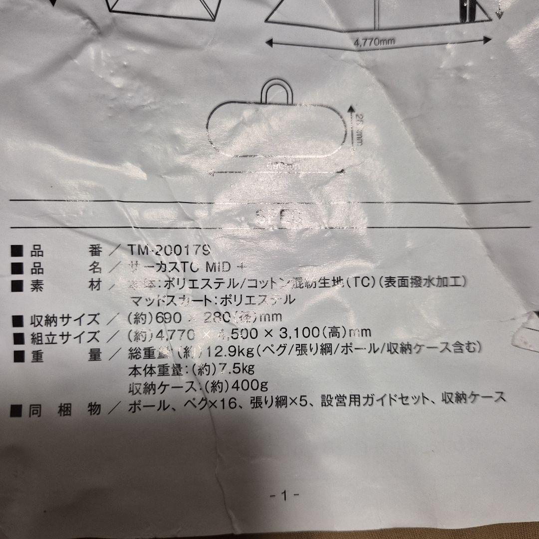 ★値下げ～12/16/tent-Mark Designs サーカスTC MID+