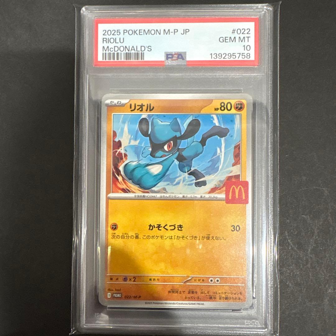 PSA10 2連番　マクドナルド　プロモ　ラルトス　リオル