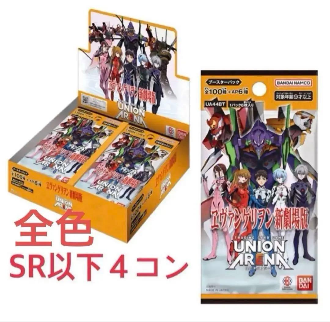 ユニオンアリーナ　エヴァンゲリオン　全色SR以下4コンセット　②