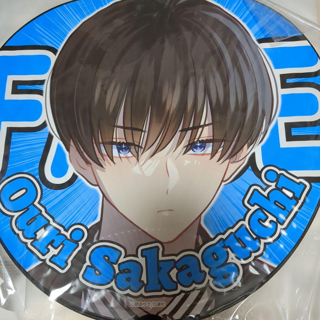 多聞くん今どっち!? FACE展 ジャンボ うちわ 坂口桜利