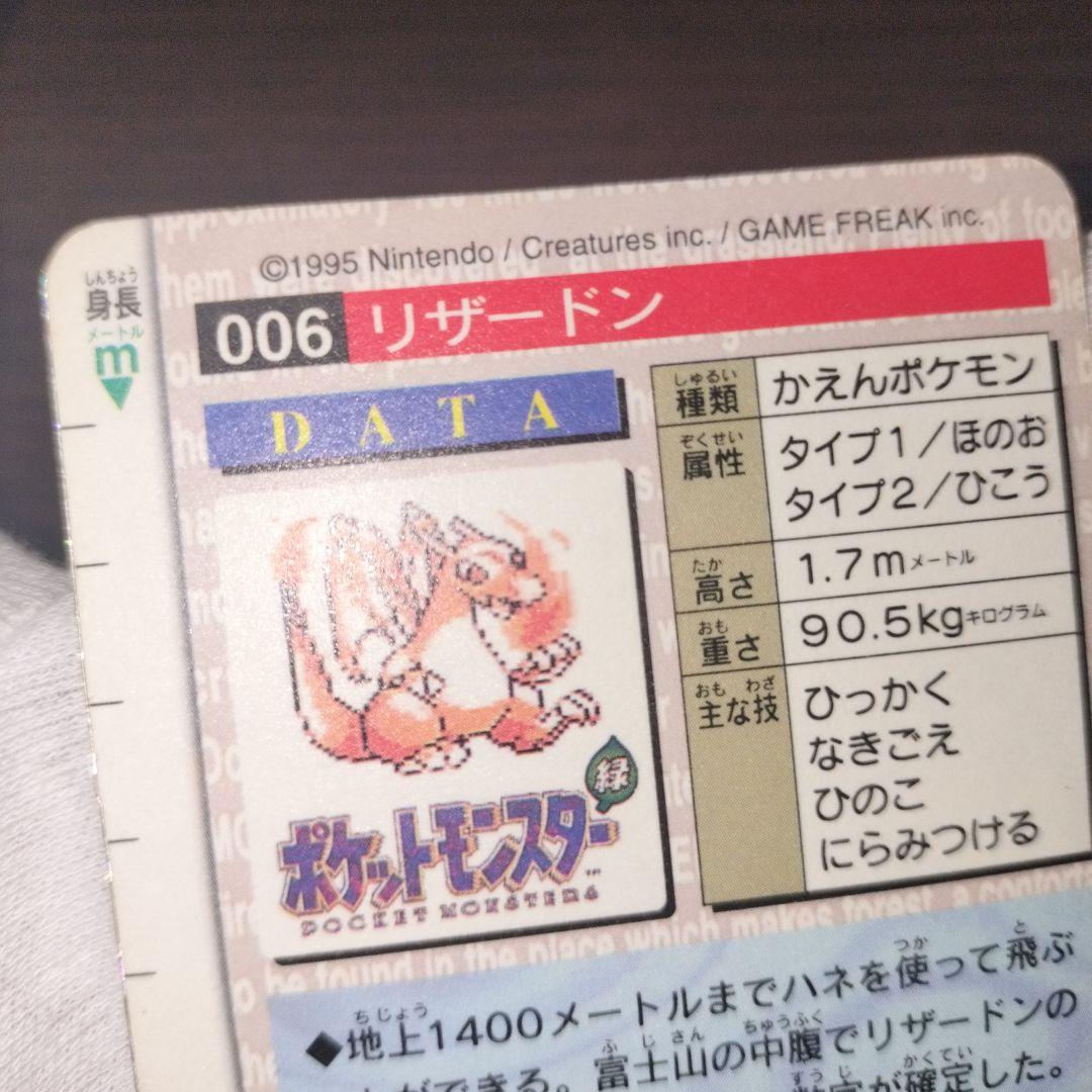 ポケモンカードダス リザードン