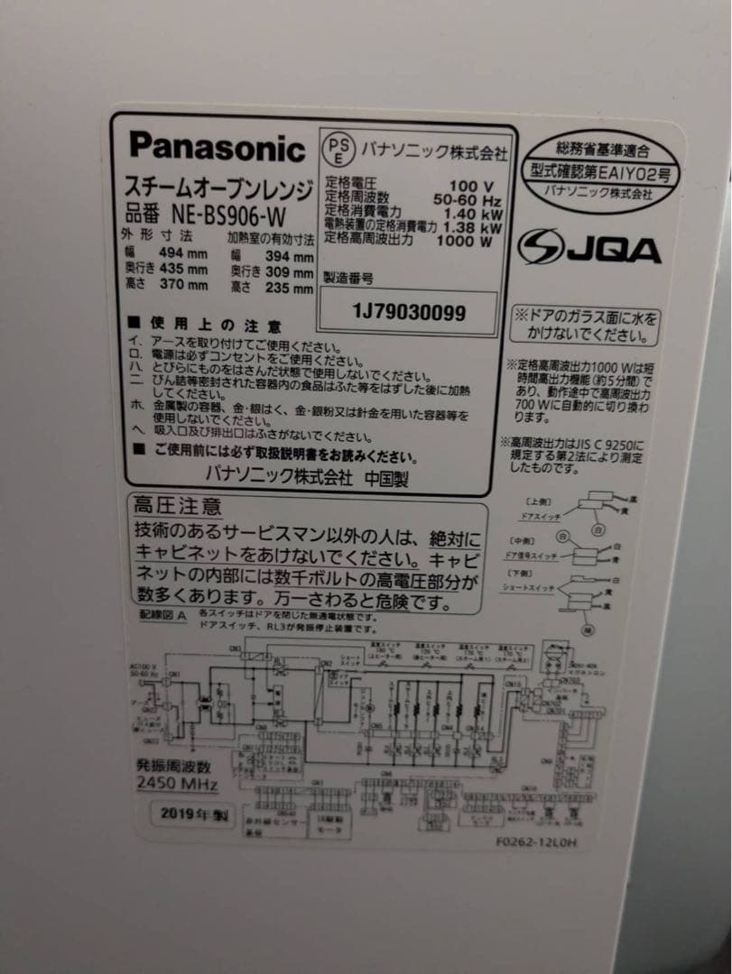 Panasonic スチームオーブンレンジ NE-BS906-W