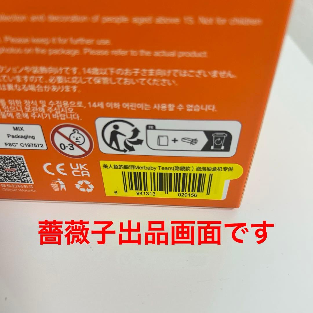 CRYBABY VACATION MODE ON【MERBABY TEARS】