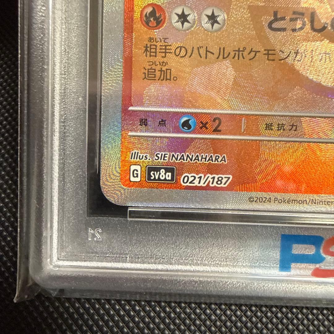 存*在様 【PSA10】ブースター マスボミラー テラスタルフェスex 021/