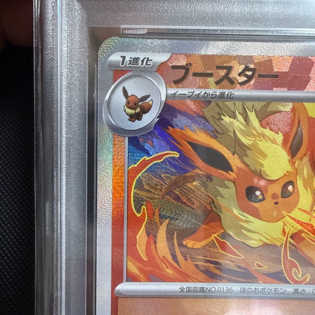 存*在様 【PSA10】ブースター マスボミラー テラスタルフェスex 021/