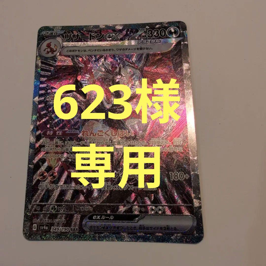 リザードンex SAR シャイニートレジャー