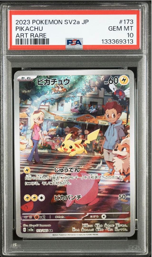 【PSA10】ピカチュウ　sv2a 173/165 AR