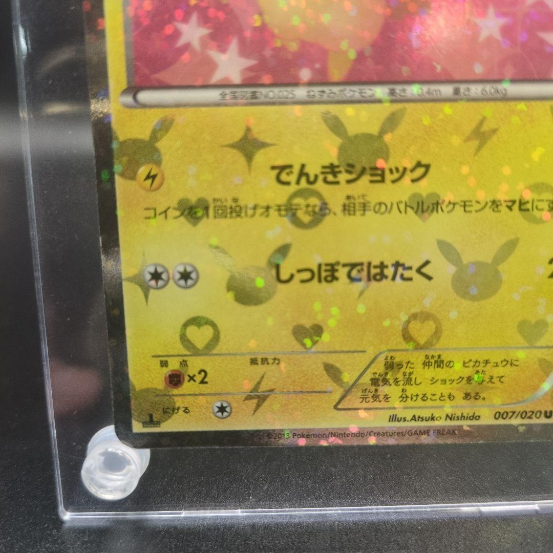 A*i様 【希少】ポケモンカード ピカチュウ 007/020