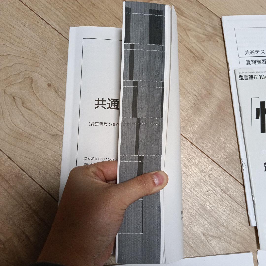 鉄緑会　共テ情報　コンプリートセット　夏期講習テキスト&冊子&一問一答他