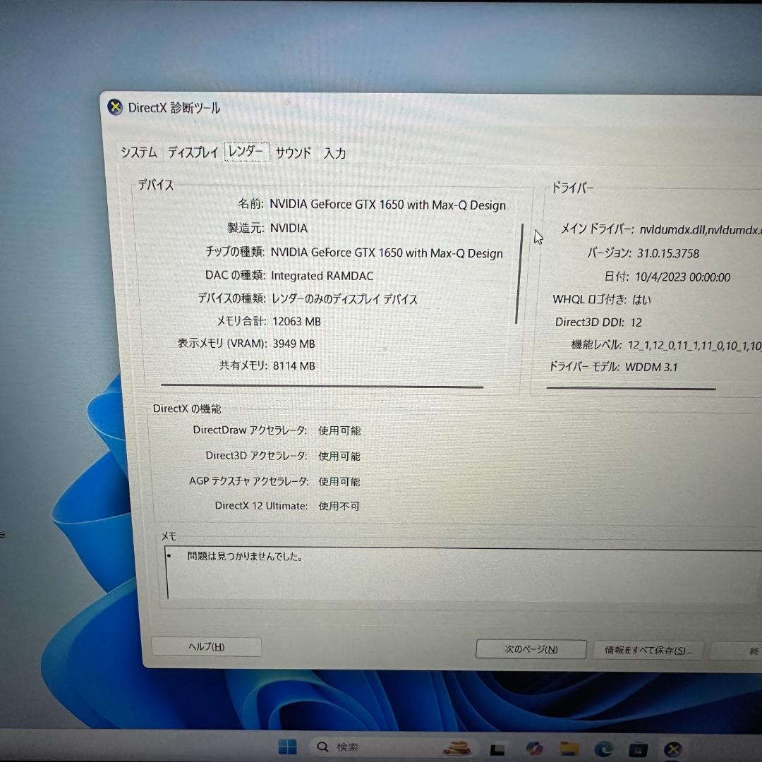 MSI ゲーミングノート