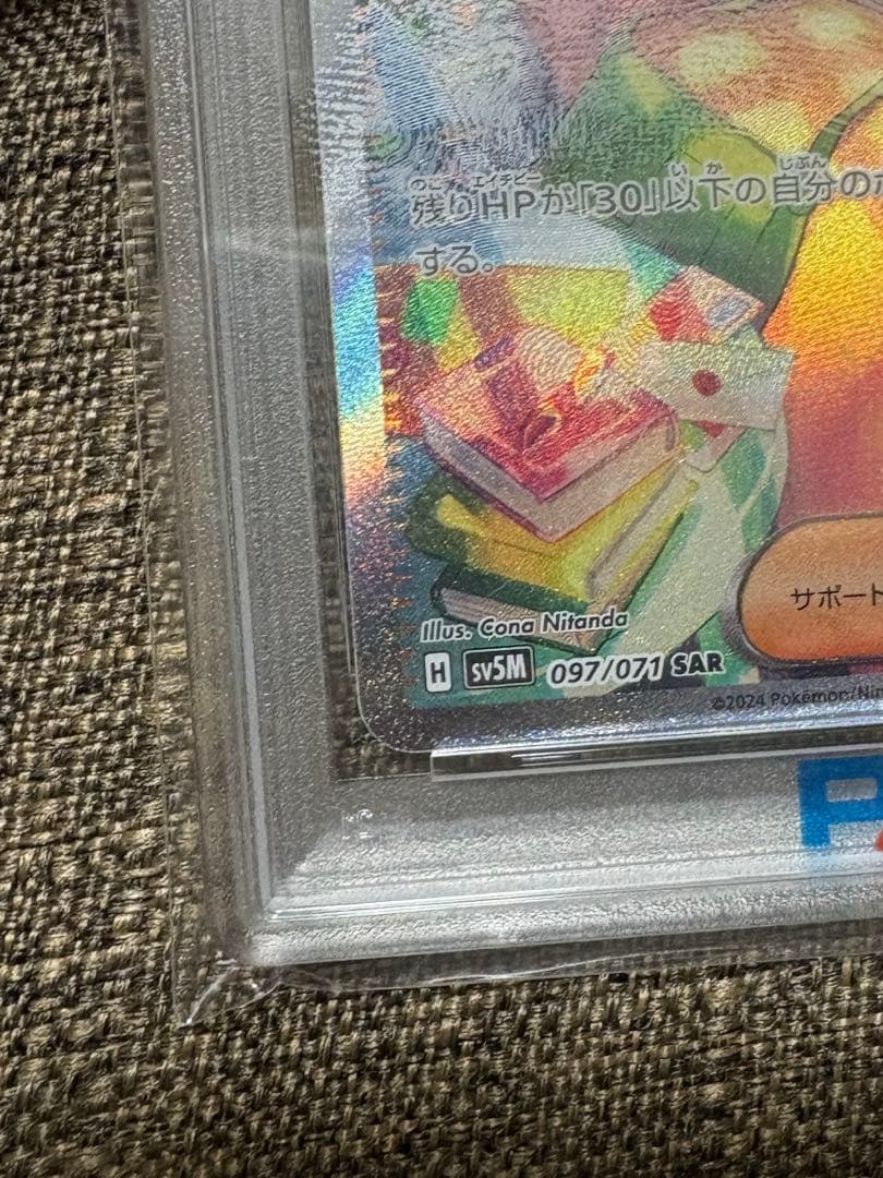 ベルのまごころ　SAR PSA10