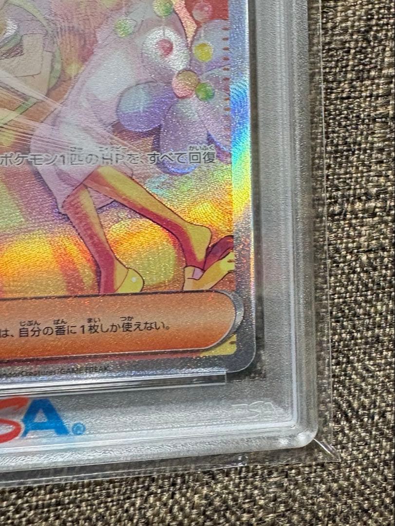 ベルのまごころ　SAR PSA10