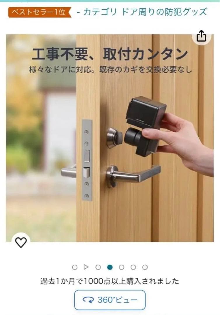 週末限定値下げ未使用！スマートロック Alexa子ども飛び出し防止