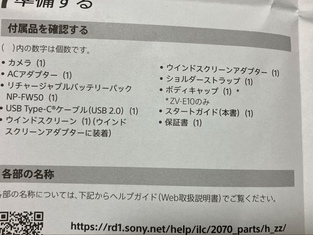 ひ*お様 ★美品SONY ZV-E10(24,5,18購入)純正予備バッテリー付