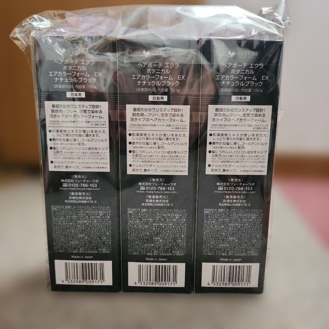 エクラボタニカル　ナチュラルブラック3本セット　150