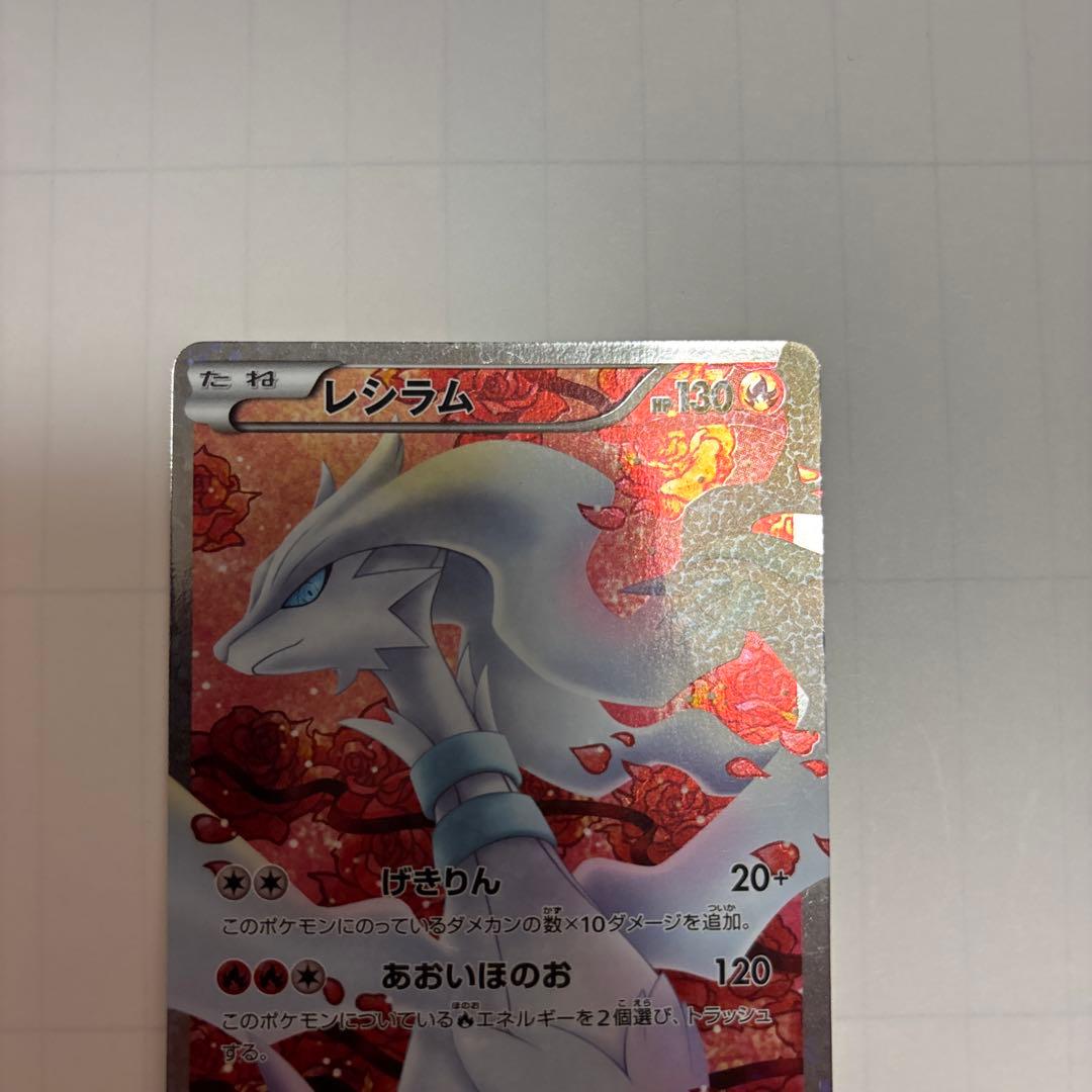 レシラム SR SC シャイニーコレクション 022/020