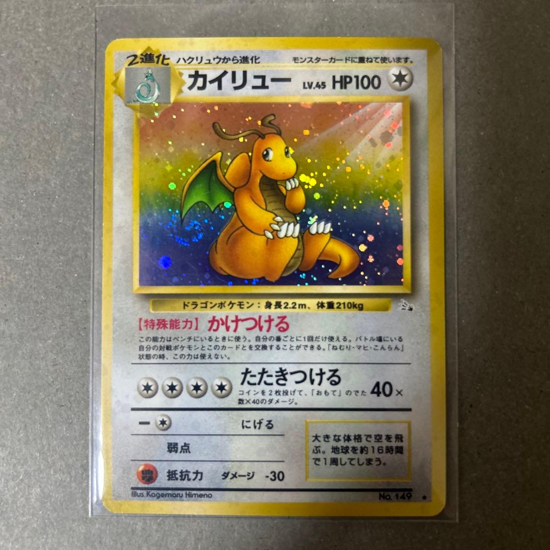 旧裏　ポケモンカード カイリュー ★ 第3弾拡張パック 化石の秘密