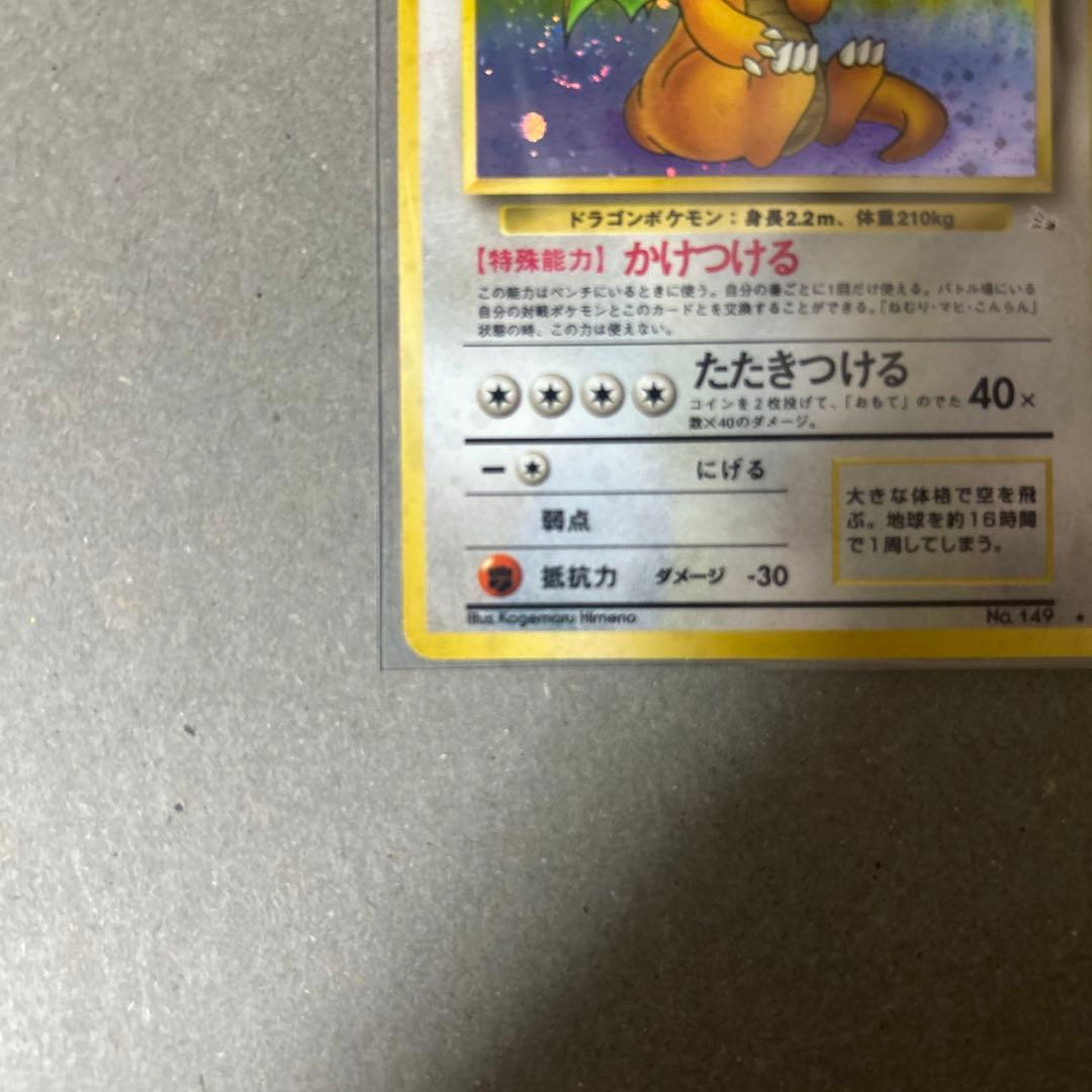 旧裏　ポケモンカード カイリュー ★ 第3弾拡張パック 化石の秘密