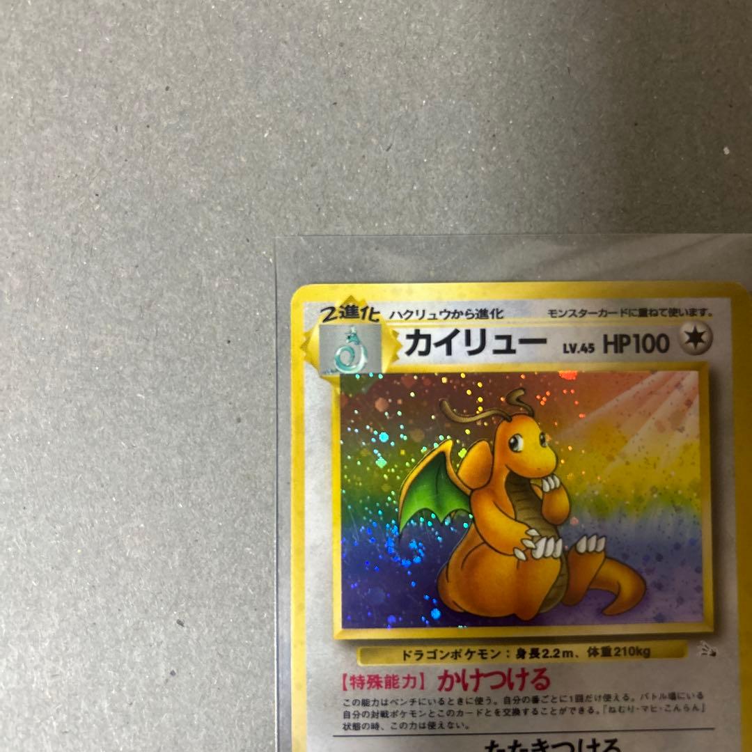 旧裏　ポケモンカード カイリュー ★ 第3弾拡張パック 化石の秘密