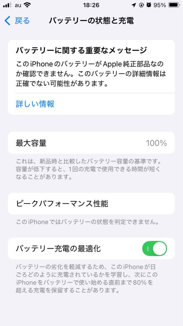 iPhone SE2 ホワイト 128GB iOS18 SIMフリー 100%