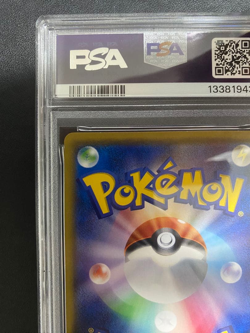 サトシのピカチュウ プロモ PSA8 SM-P