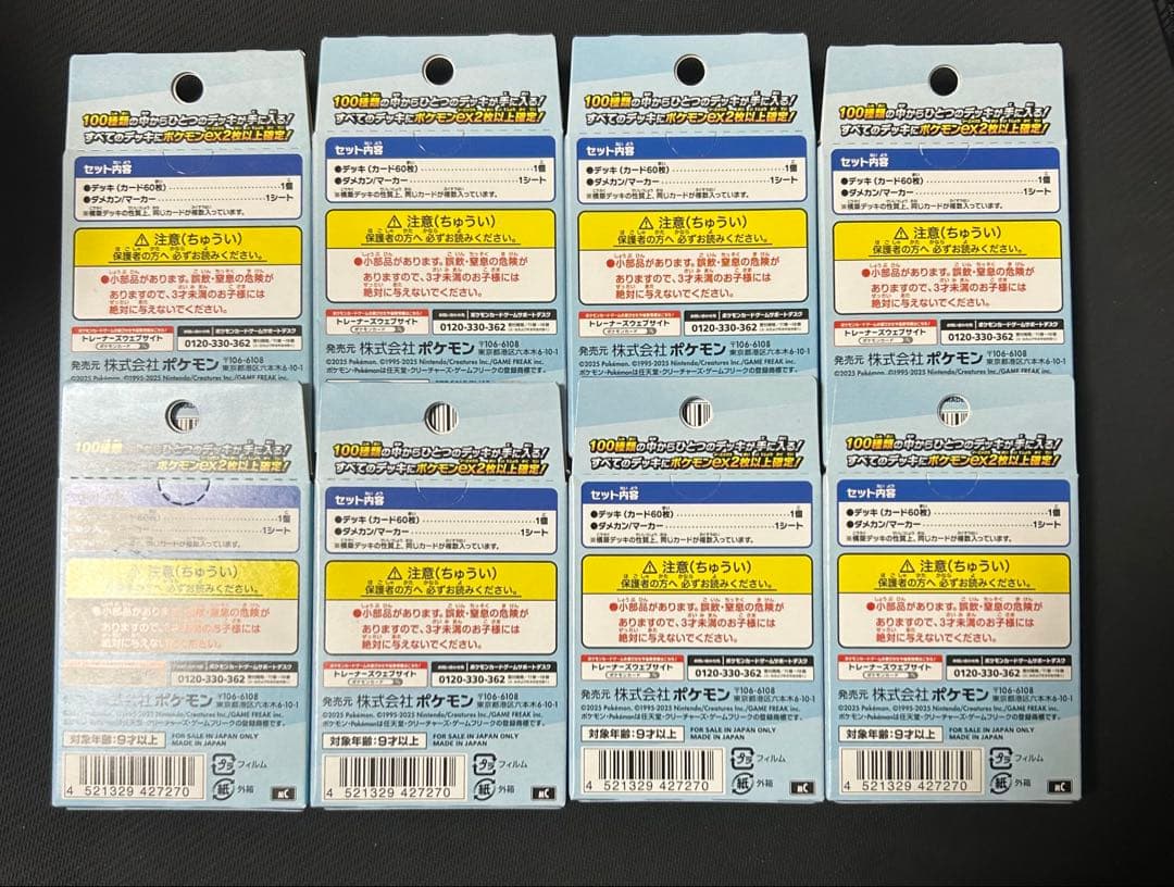 ポケモンカード スタートデッキ100 8個セット