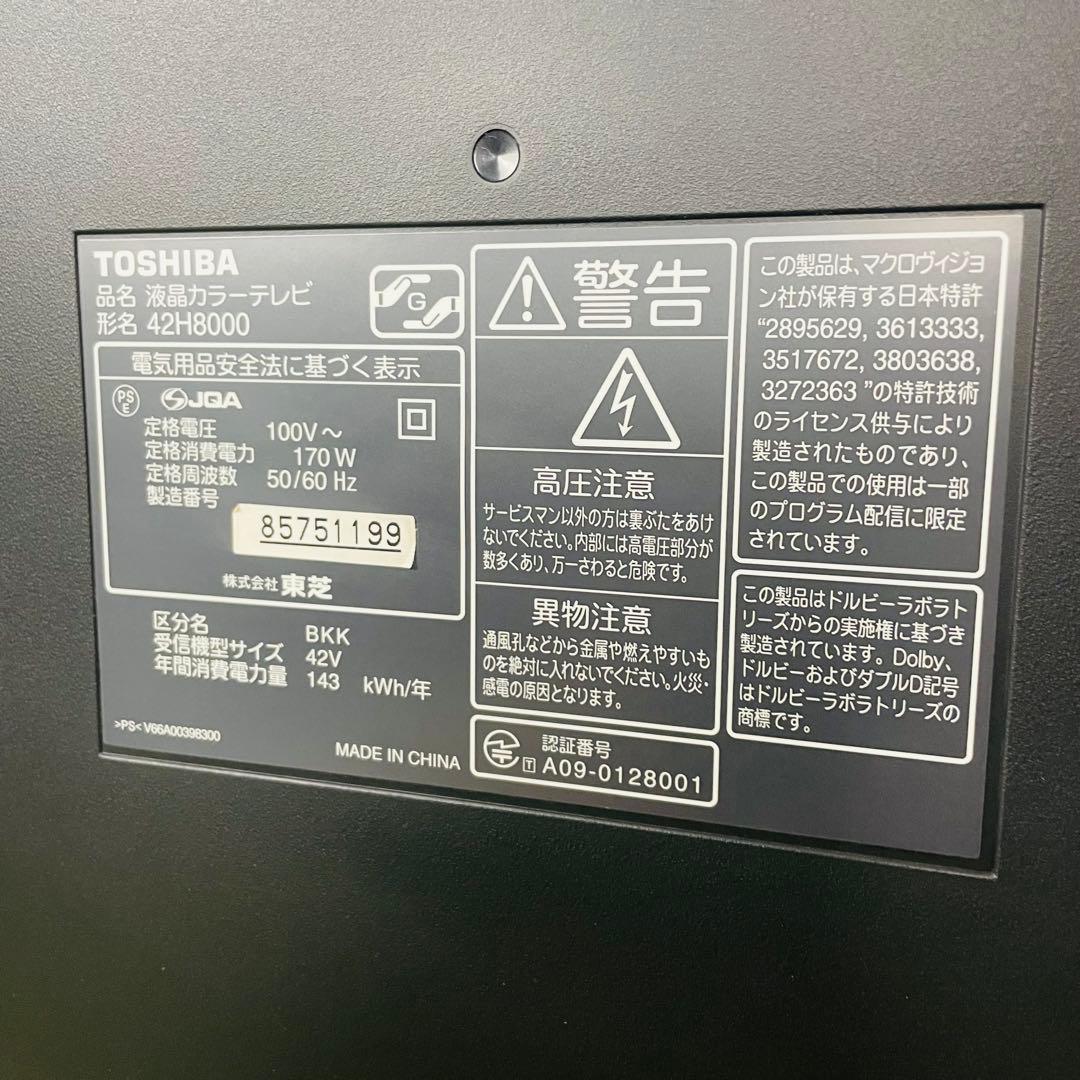 東芝　REGZA 42型　42H8000 テレビ