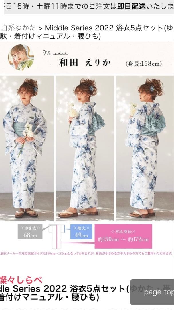 Dita 涼風燦々しらべ 浴衣セット