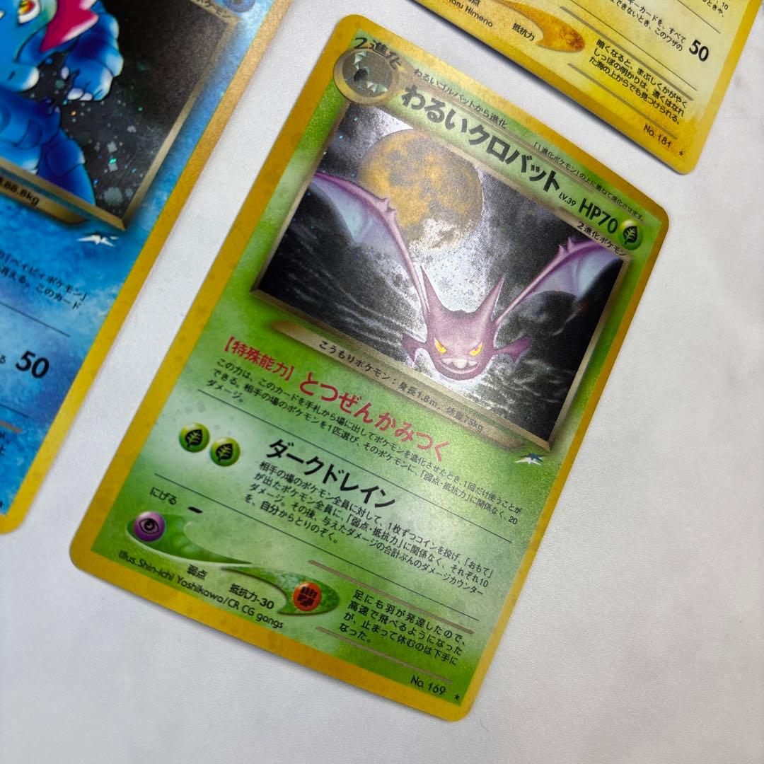 ポケモンカード　旧裏　わるいヘルガー・デンリュウ・オーダイル・クロバット　4枚